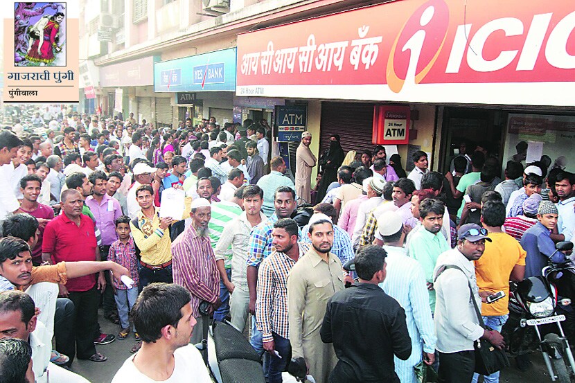 गाजराची पुंगी : ‘क्यू-अप’ इंडिया..!