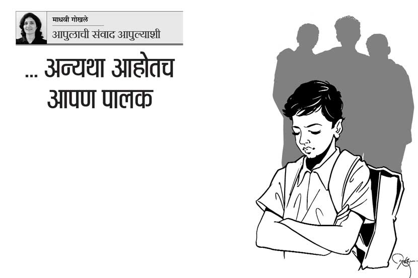 .. अन्यथा आहोतच आपण पालक