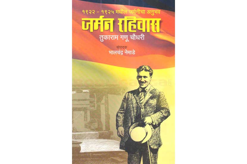 मराठी मुलाचा जर्मन रहिवास