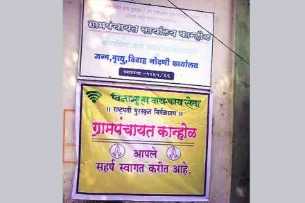 मुरबाडमधील ‘कान्होळ’ पहिले ‘वायफाय’ग्राम