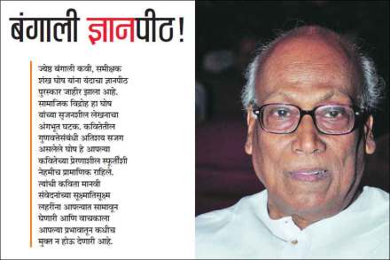 बंगाली ज्ञानपीठ!
