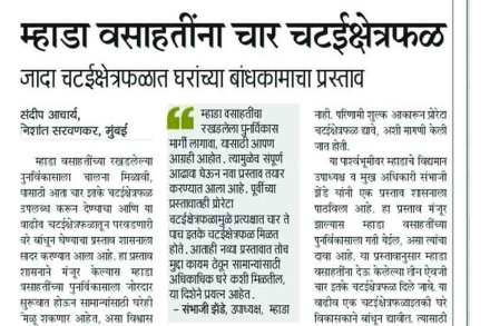 यासंबंधीचे वृत्त ‘लोकसत्ता’ने १० ऑगस्ट २०१५ रोजी दिले होते. 