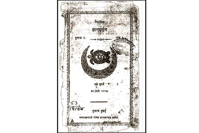 ‘विचारानें ज्ञान वाढतें, नीति सुधारते’