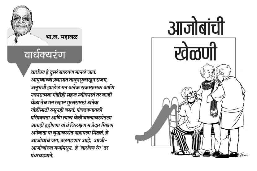 आजोबांची खेळणी