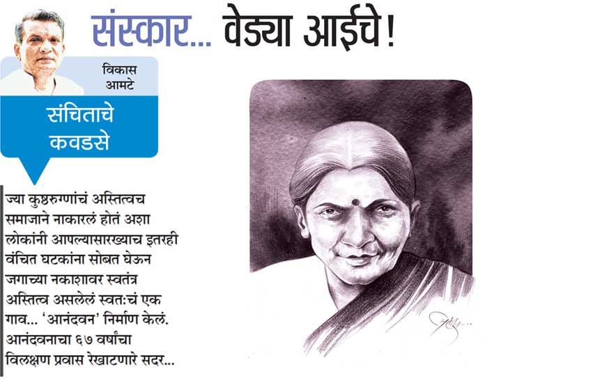 संस्कार.. वेडय़ा आईचे!