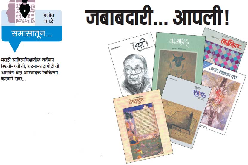 जबाबदारी.. आपली!