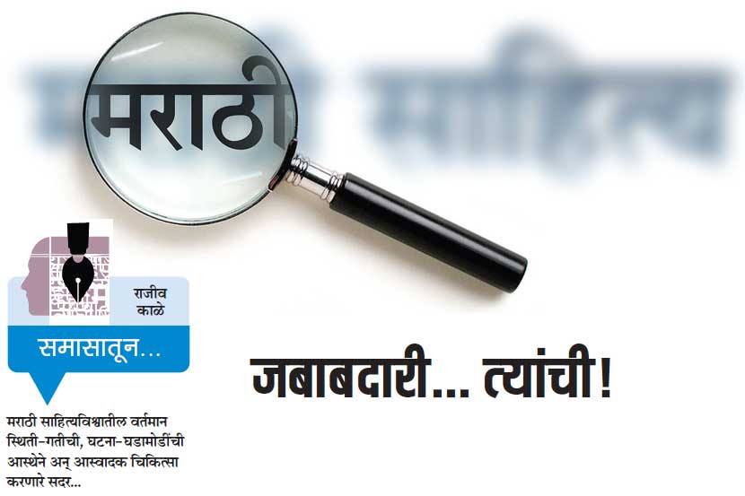 जबाबदारी.. त्यांची!