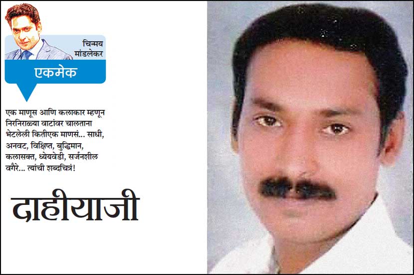 दाहीयाजी