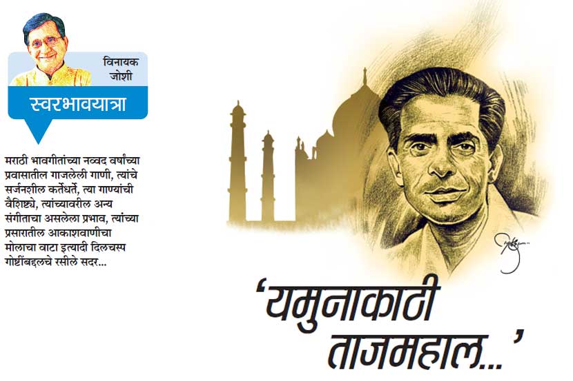 ‘यमुनाकाठी  ताजमहाल..’