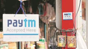 paytm, पेटीएम