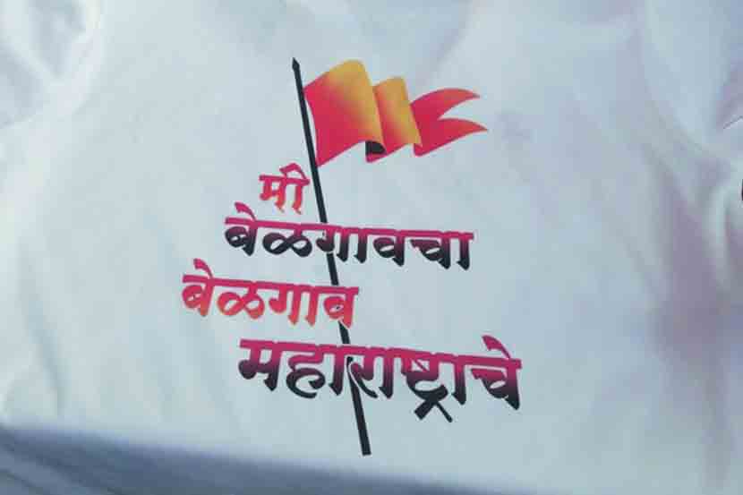 बेळगावातील संभाजी चौकात ‘मी बेळगावचा बेळगाव महाराष्ट्राचे’ असा मजकूर असलेले टी शर्ट विकीसाठी आणले आहेत. 