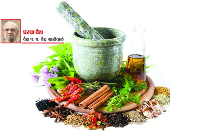 आरोग्याविषयक कटकटींवरचा उपाय आपल्याच घरी