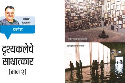 दृश्यकलेचे साक्षात्कार (भाग २)