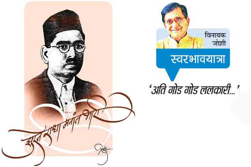 ‘अति गोड गोड ललकारी..’