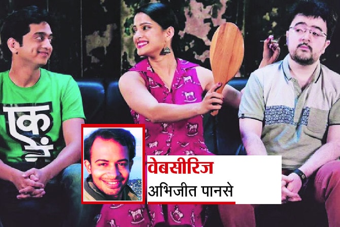 ‘कास्टिंग काऊच विथ अमेय अ‍ॅण्ड निपुण’ ही वेब सीरिज खळखळून हसवते.
