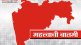Loksatta, Loksatta news, Marathi, Marathi news ,