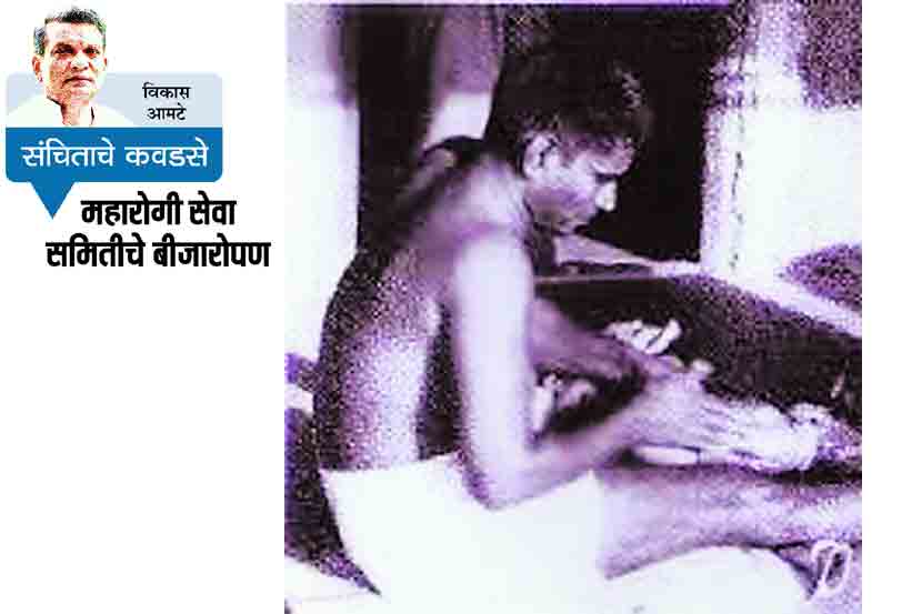 महारोगी सेवा समितीचे बीजारोपण