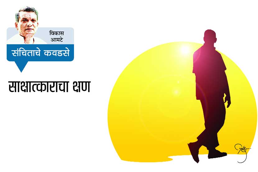 साक्षात्काराचा क्षण