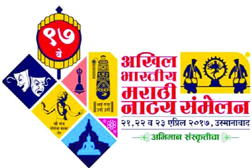 Akhil Bharatiya Marathi Natya Parishad 2017 