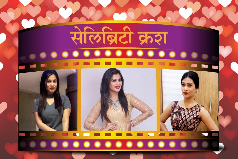 सेलिब्रिटी क्रश : ९० किलो वजनाने केला लोचा!