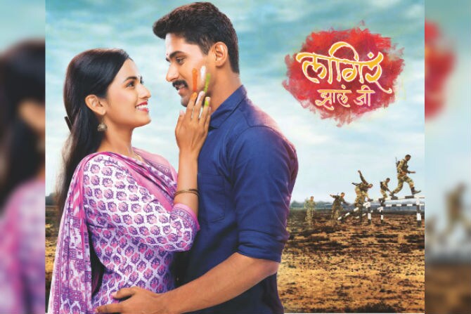 लागिरं झालं जी