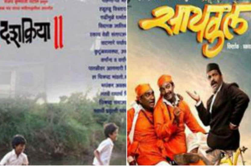 marathi movies, dashakriya, cycle