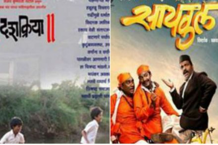 marathi movies, dashakriya, cycle
