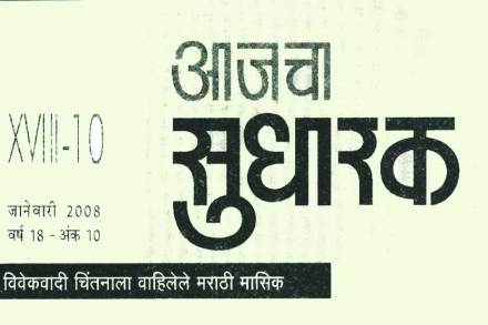 मराठीतील विवेकवादी तत्त्ववेत्ते दि. य. देशपांडे यांनी एप्रिल, १९९० मध्ये हे मासिक सुरू केले. 