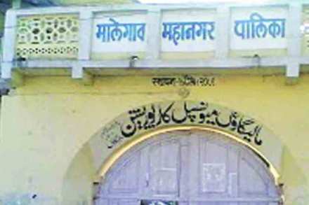 मालेगाव महापालिका निवडणूक