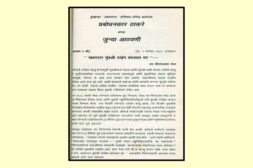 ..आणि म्युन्सिपाल्टीत ‘बॉम्बे टाइम’ कायम राहिला!