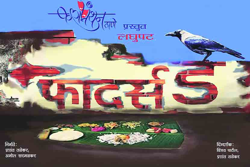 कर्तव्याची जाणीव करून देणारा ‘फादर्स डे’