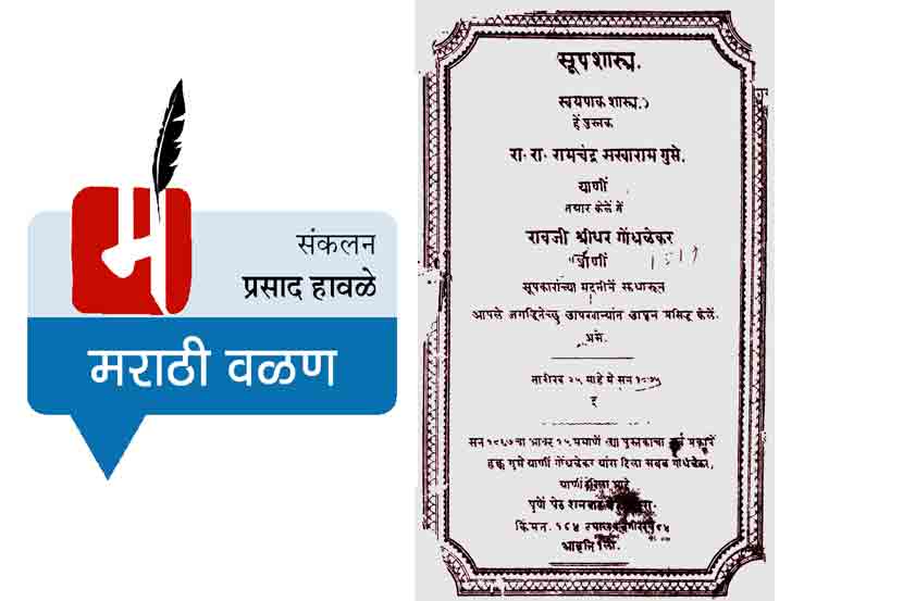 Ramchandra Sakharam Gupte book