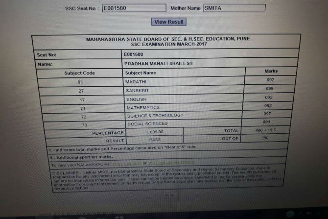 इंटरनेटवरुन मिळालेली निकालाची प्रत