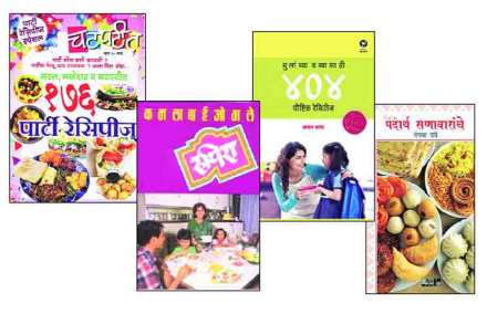 पुस्तकरूपी : ‘अन्नपूर्णा’ हवीच!