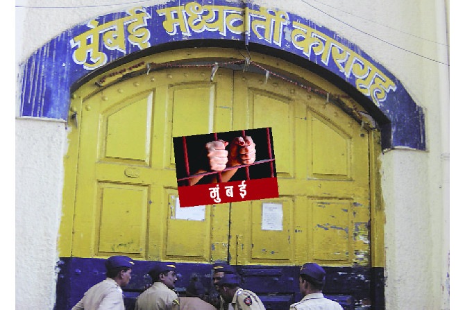 मुंबई : आर्थररोड कारागृह म्हणजे कोंबडय़ांचं खुराडं