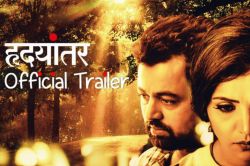 Hrudayantar Movie Review: हृदयांतर.. सुखाची नवी परिभाषा