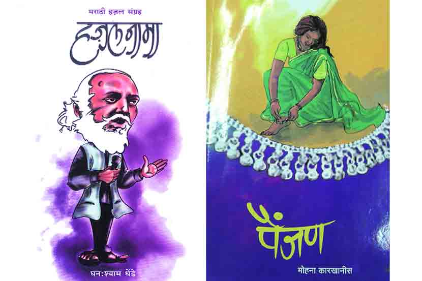 Latest Marathi Books