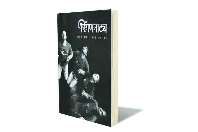 marathi Book Ringananatya