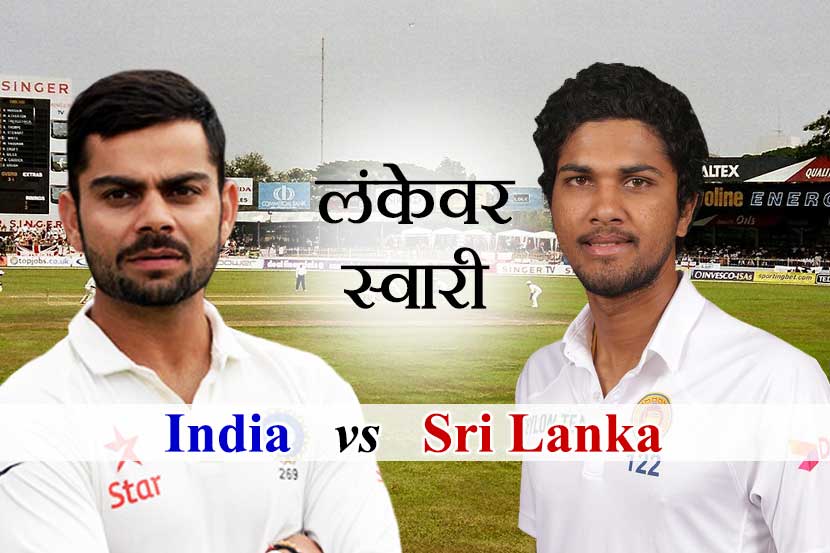 Ind vs SL 3rd Test Kandy Updates : श्रीलंकेचं सामन्यात पुनरागमन, भारताचे ६ गडी माघारी