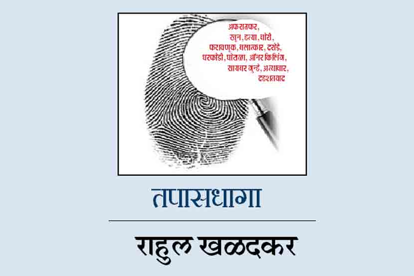 तपासधागा : पोलिसांच्या परिश्रमामुळे चोरटा जाळय़ात..