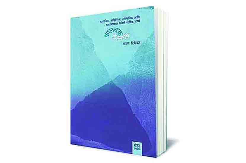 Dr Arun Tikekar book Kalachakra