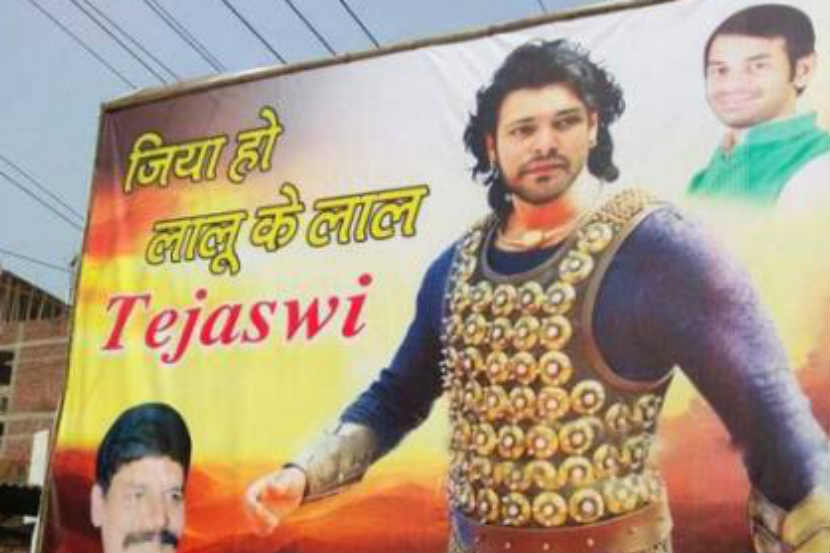 tejashwi yadav bahubali poster