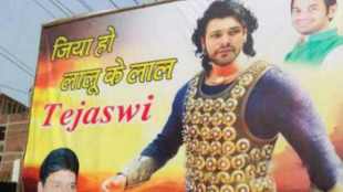 tejashwi yadav bahubali poster