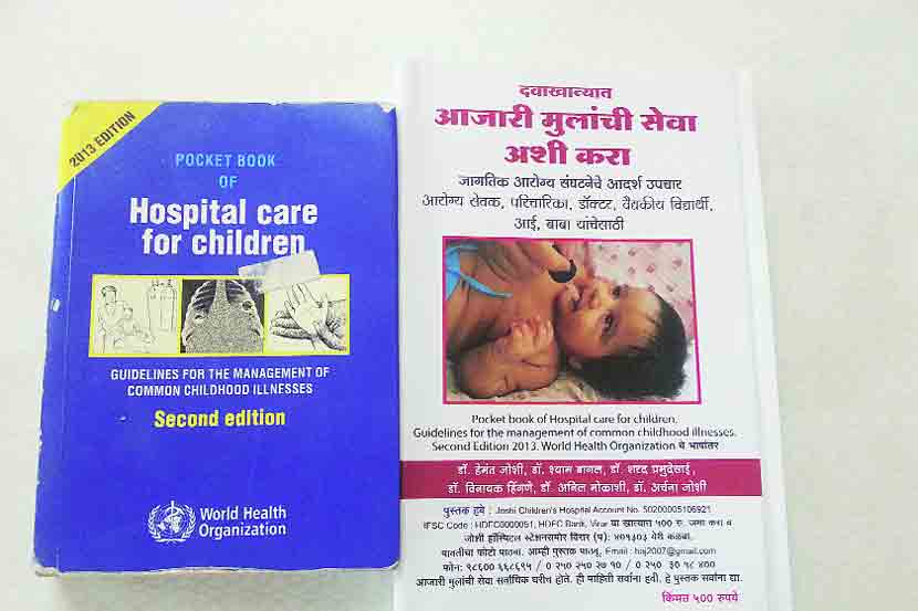 Hospital Care for Children book