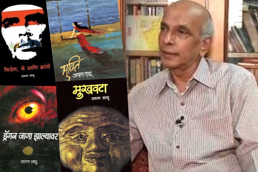 Renowned Marathi writer , journalist Arun Sadhu , comments from famous personalities, Sinhasan , सिंहासन, झिपऱ्या, मुंबई दिनांक, Loksatta, loksatta news, Marathi, Marathi news