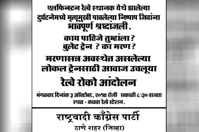 Loksatta, Loksatta news, loksatta newspaper, marathi news, marathi, Marathi news paper, Marathi news online, Marathi, Samachar, Marathi latest news, thane, thane news, thane news in marathi, NCP, rail roko, Kalwa station, central railway, mla Jitendra Awhad, anand paranjpe