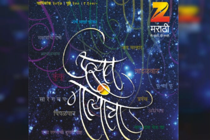 zee marathi diwali ank
