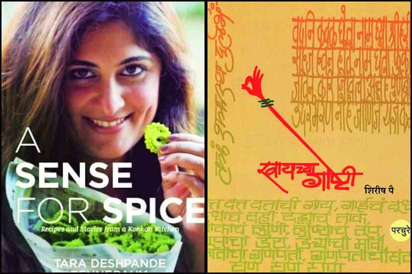 खाद्य संस्मरणे