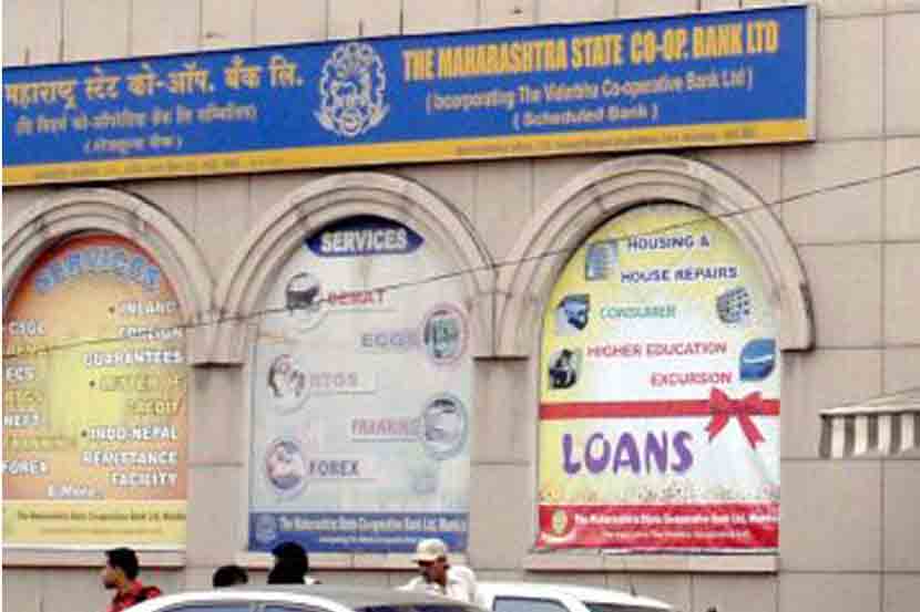 महाराष्ट्र राज्य सहकारी बँक 