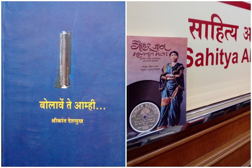 यंदाचा साहित्य अकादमी पुरस्कार जाहीर झालेली मराठी साहित्य विभागातील पुस्तके.